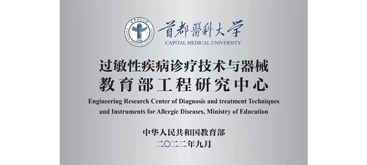 我大鸡巴插进她逼视频过敏性疾病诊疗技术与器械教育部工程研究中心获批立项